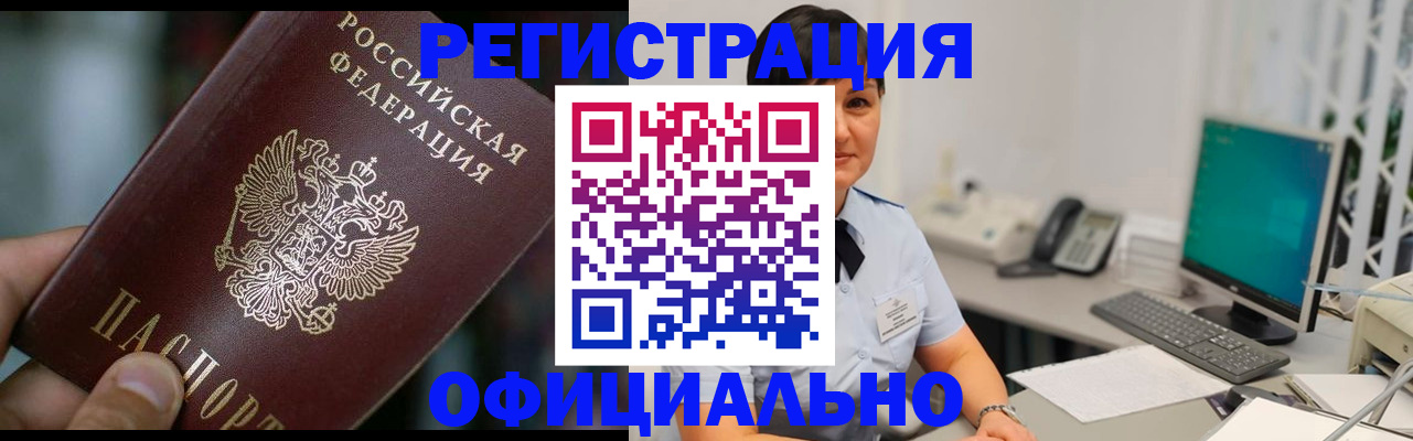 где прописаться в Новосибирске