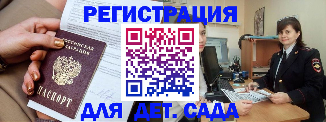 прописка для военкомата в Новосибирске