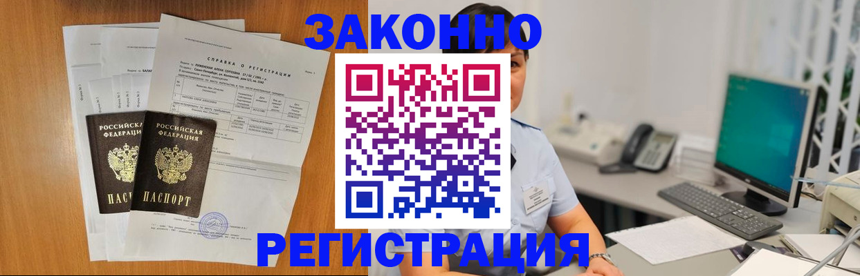 временная регистрация недорого в Новосибирске