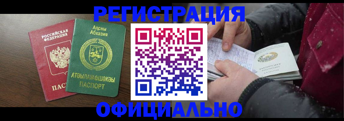 прописка законно в Новосибирске