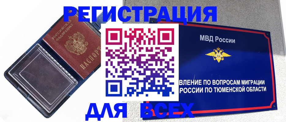 прописка гарантия в Новосибирске