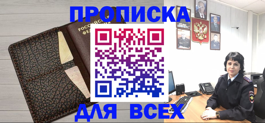 найти адрес прописки в Новосибирске