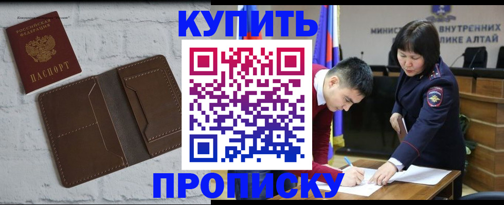 где прописаться в Новосибирске