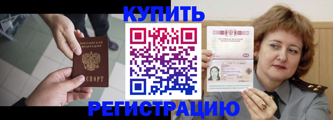 временная регистрация в квартире в Новосибирске