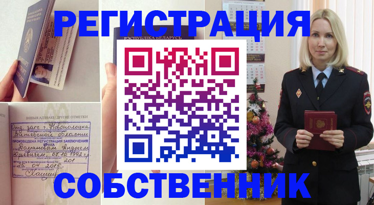 прописка для работы в Новосибирске
