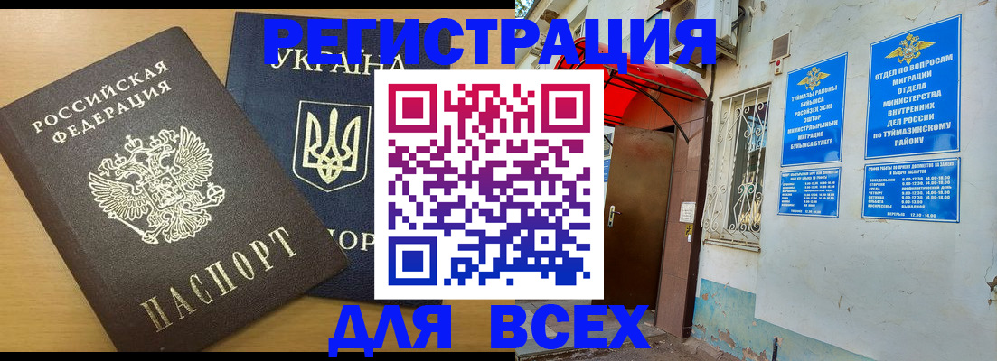 прописка для кредита в Новосибирске