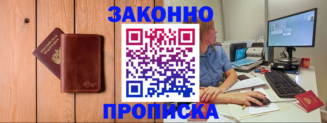 регистрация в Новосибирске