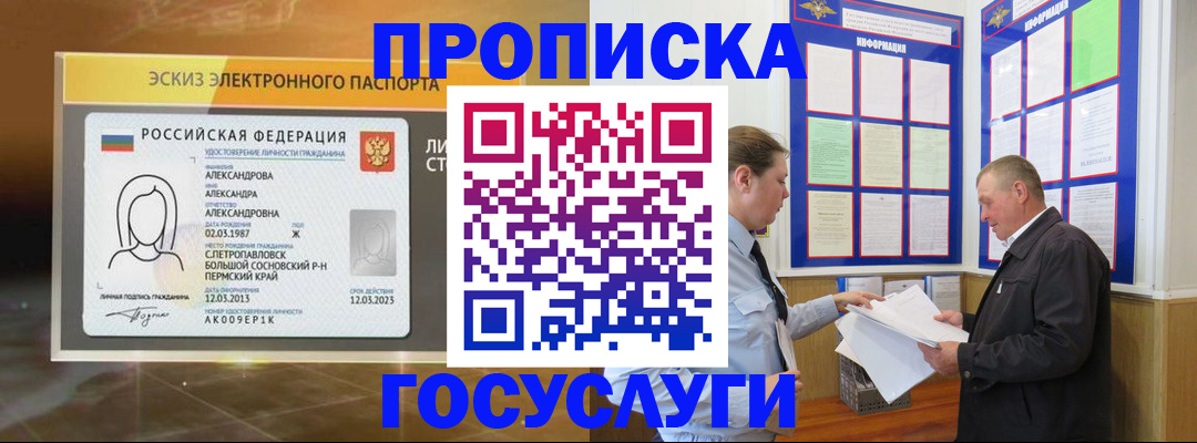 временная регистрация законно в Новосибирске
